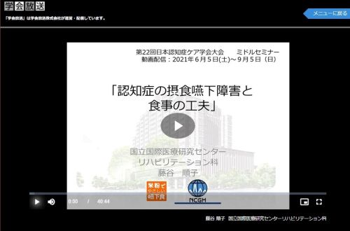 日本認知症ケア学会画面 ninchisyoucare0605.jpg